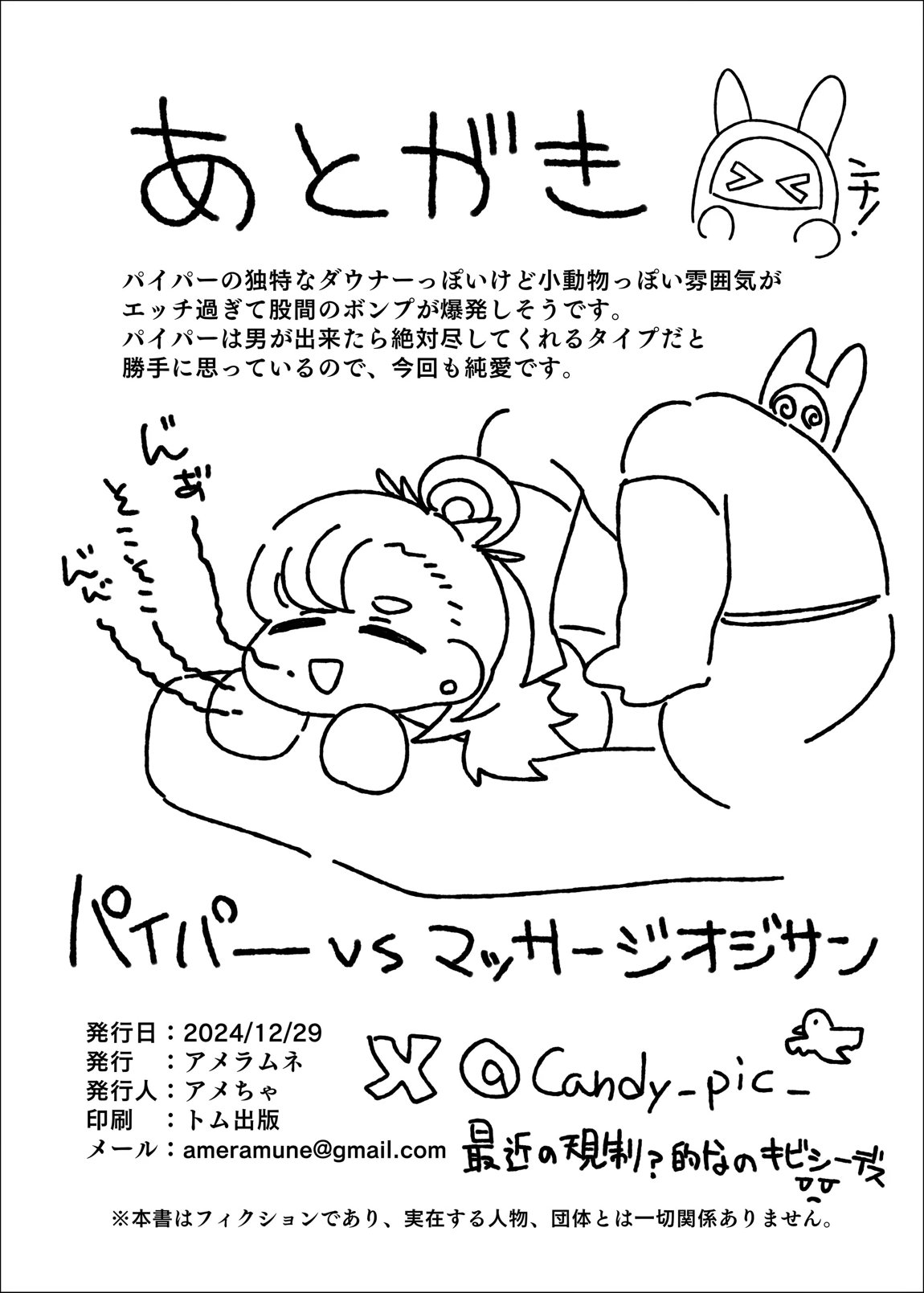 パイパーvsマッサージオジサン 29ページ
