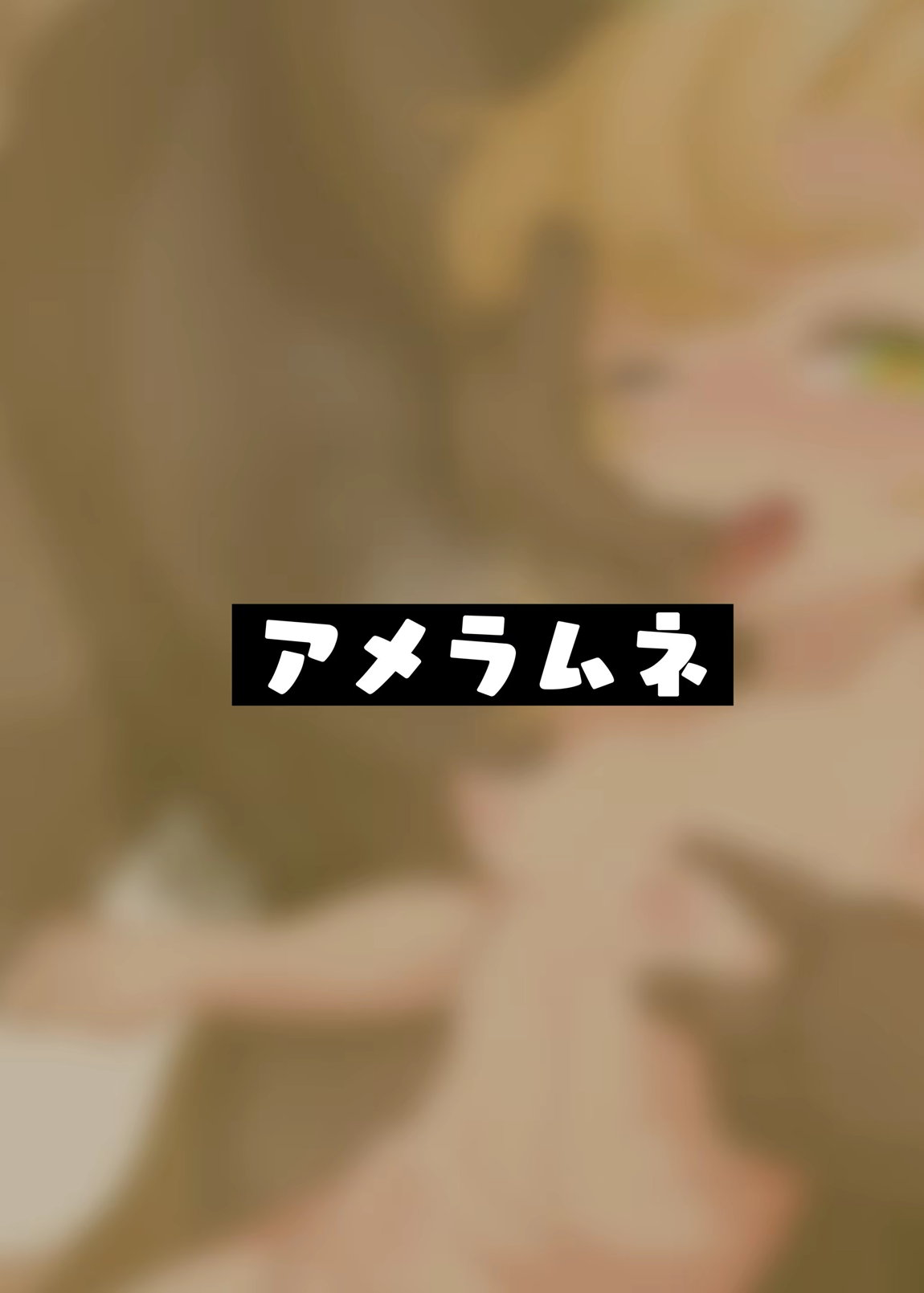パイパーvsマッサージオジサン 30ページ