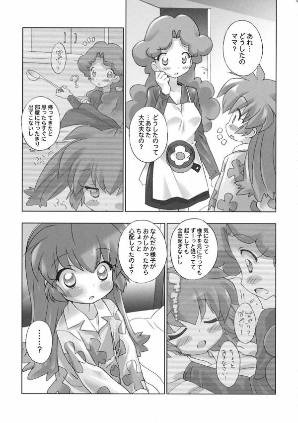 ファンファンファーマシィーへようこそ! 2 4ページ