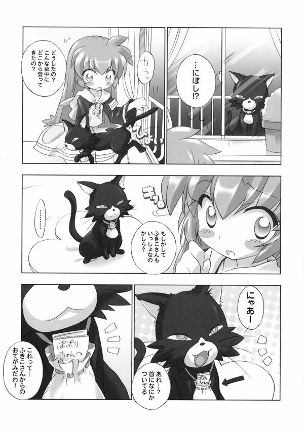 ファンファンファーマシィーへようこそ! 2 6ページ