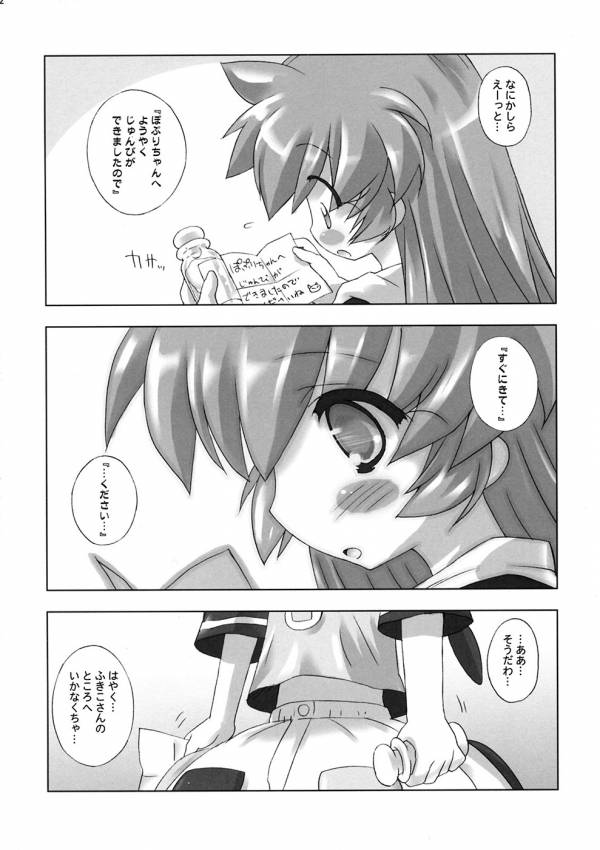ファンファンファーマシィーへようこそ! 2 7ページ