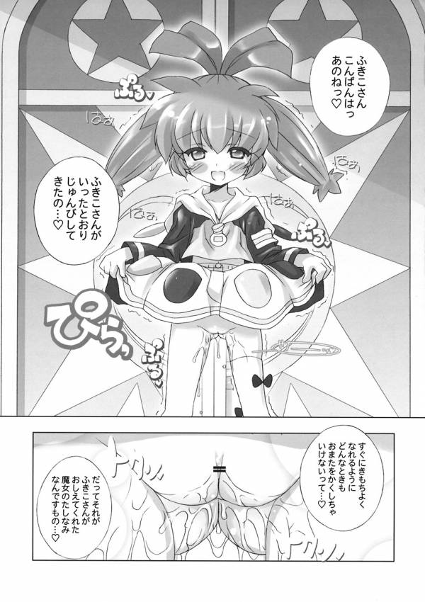 ファンファンファーマシィーへようこそ! 2 10ページ