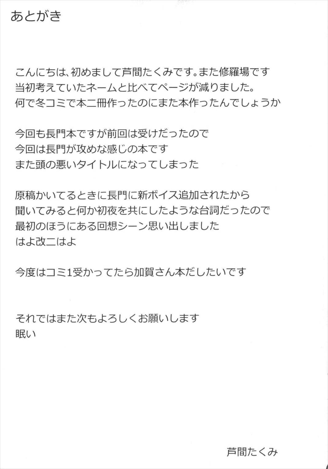 戦艦長門 男を知る 20ページ