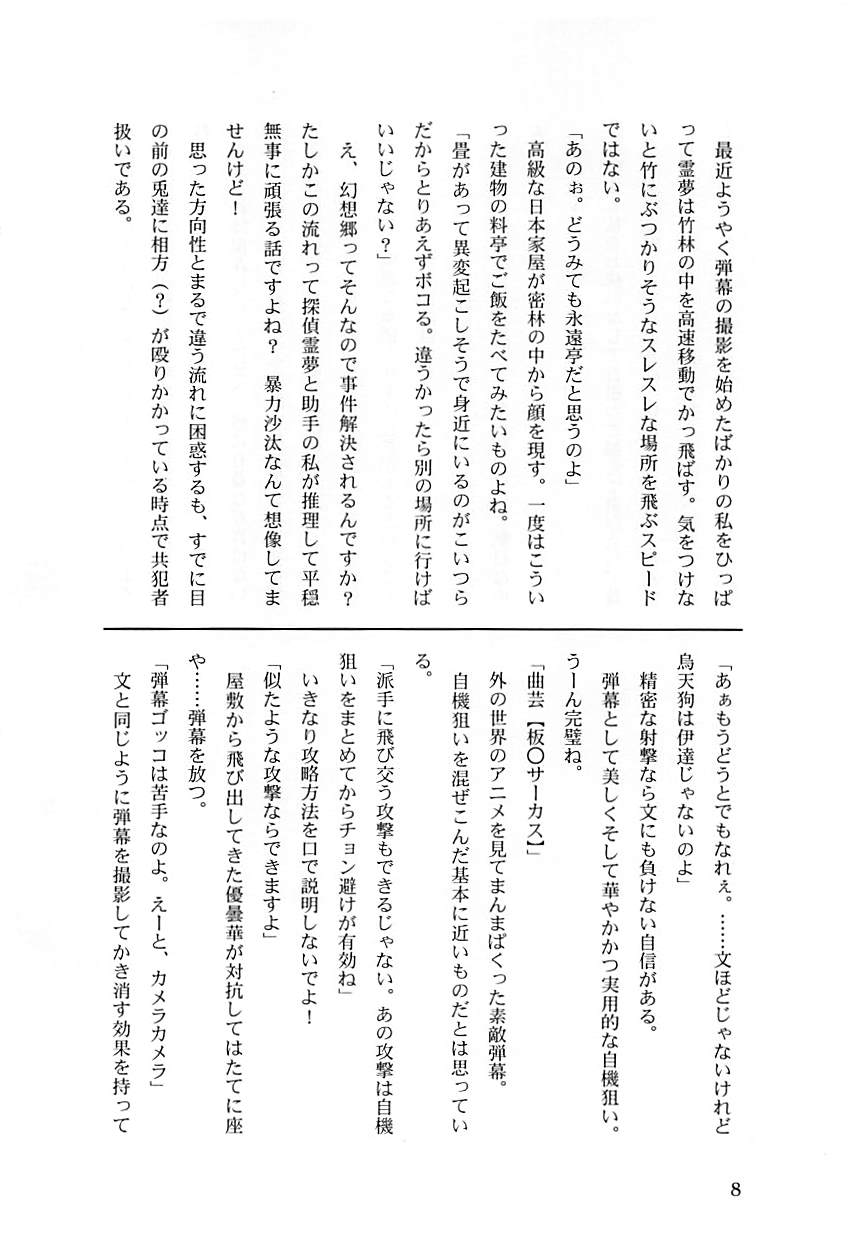 恋謎 7ページ