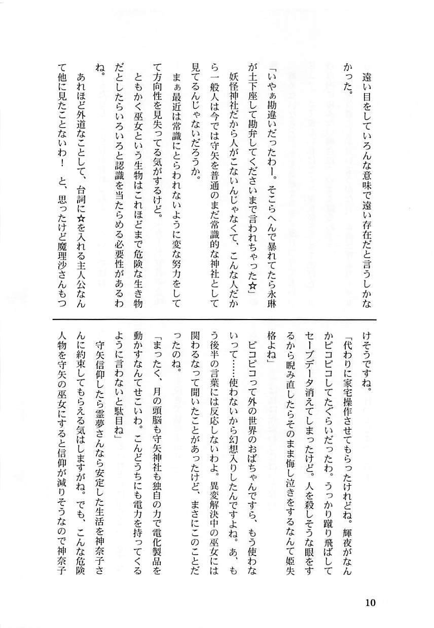 恋謎 9ページ
