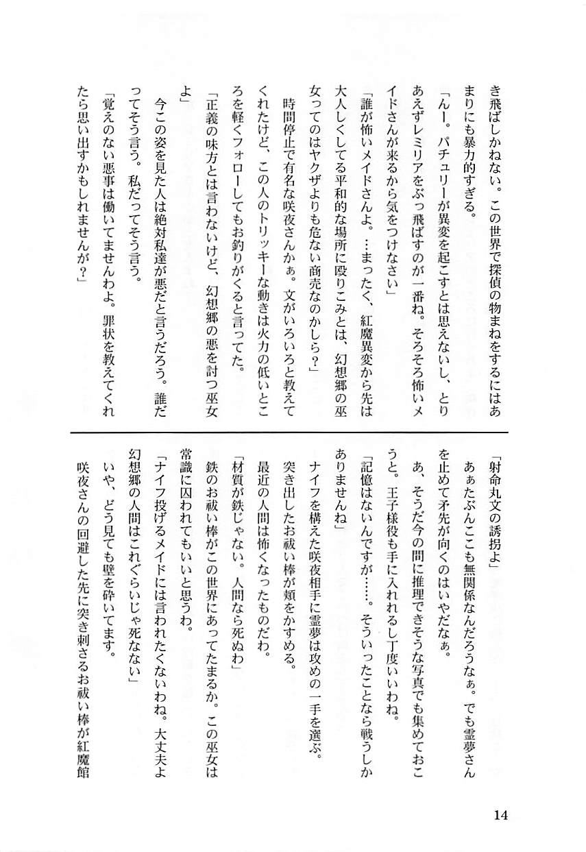 恋謎 13ページ