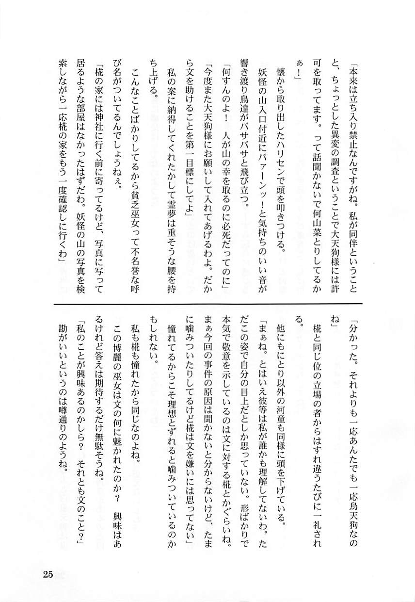 恋謎 24ページ
