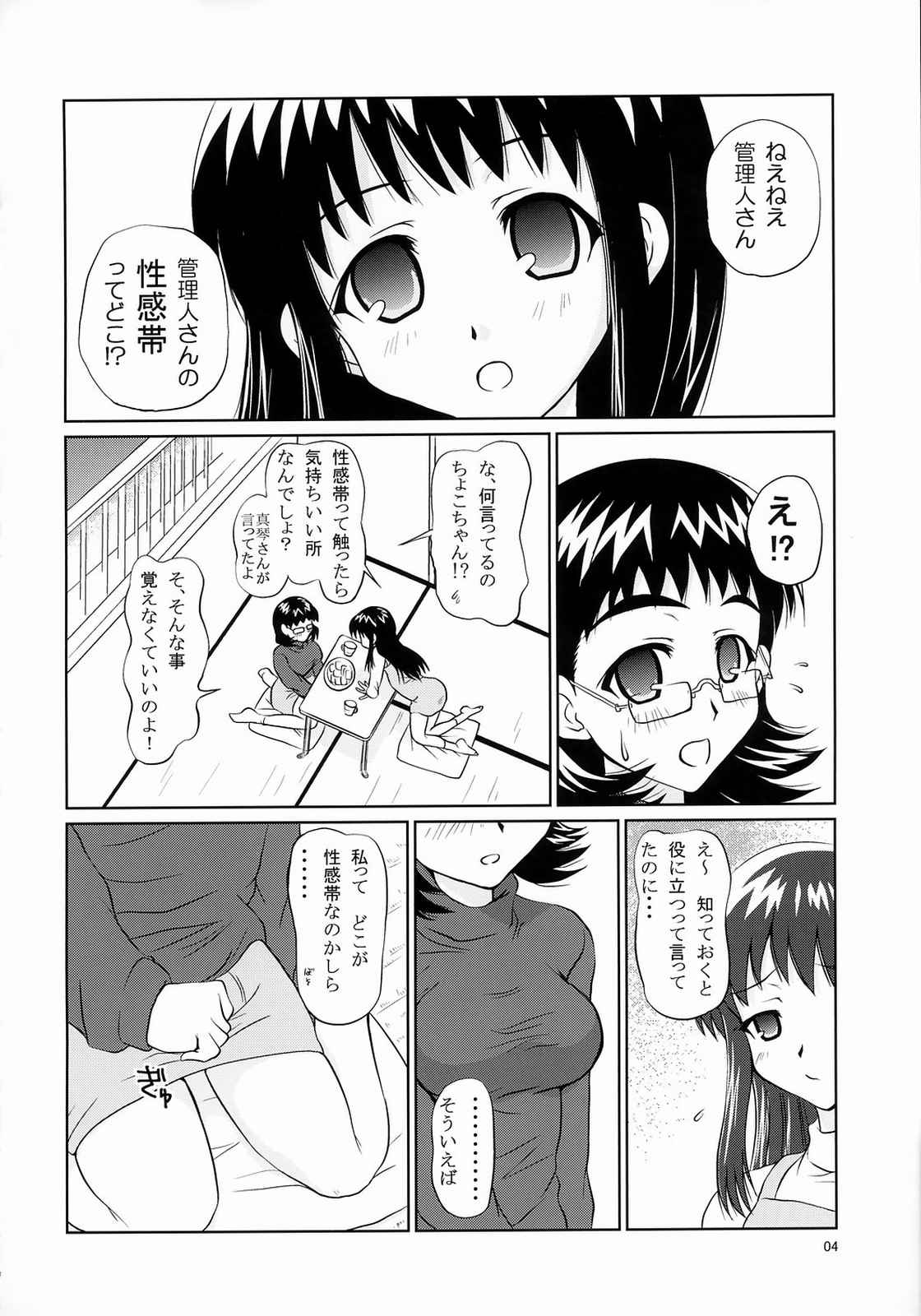 あんちょこ別冊〜○○な時〜 3ページ