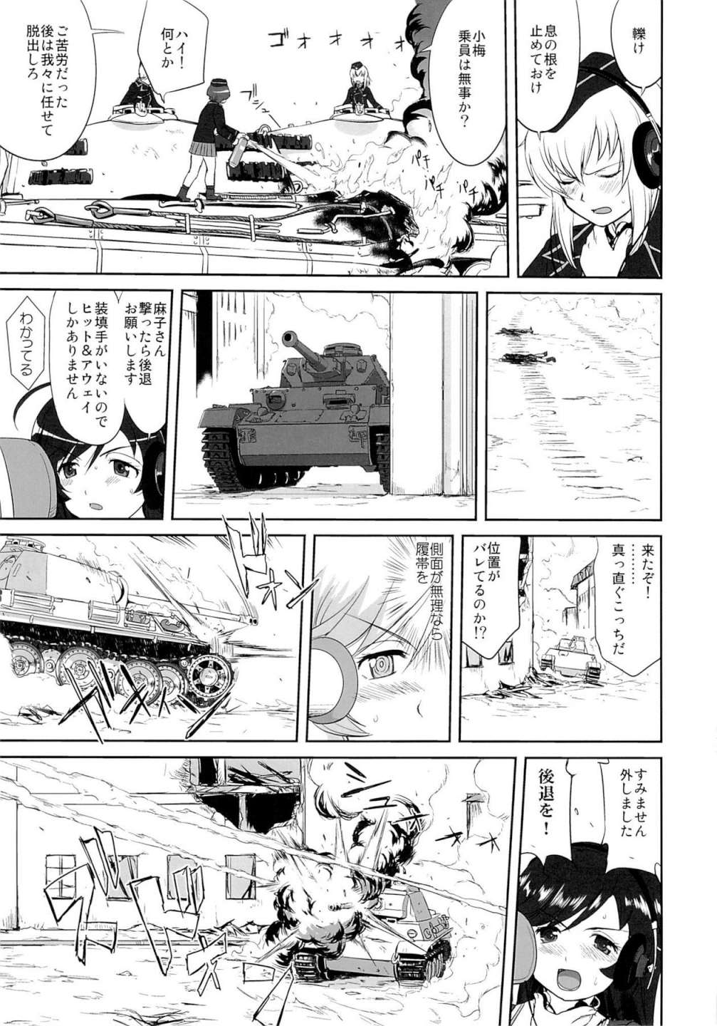 ゆきゆきて戦車道 黒森峰の戦い 46ページ