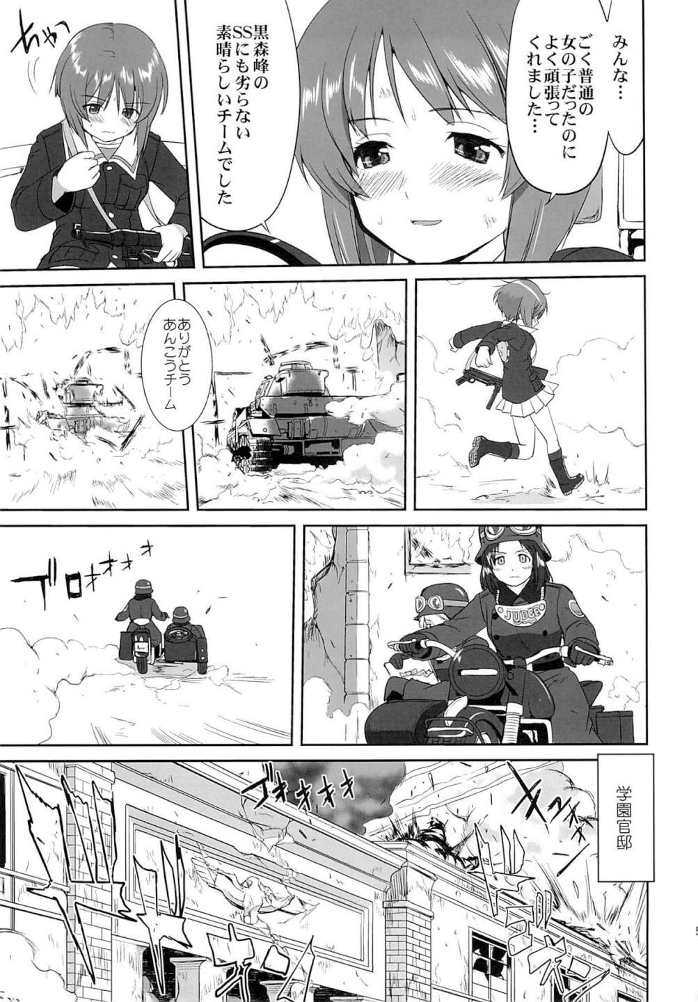 ゆきゆきて戦車道 黒森峰の戦い 58ページ