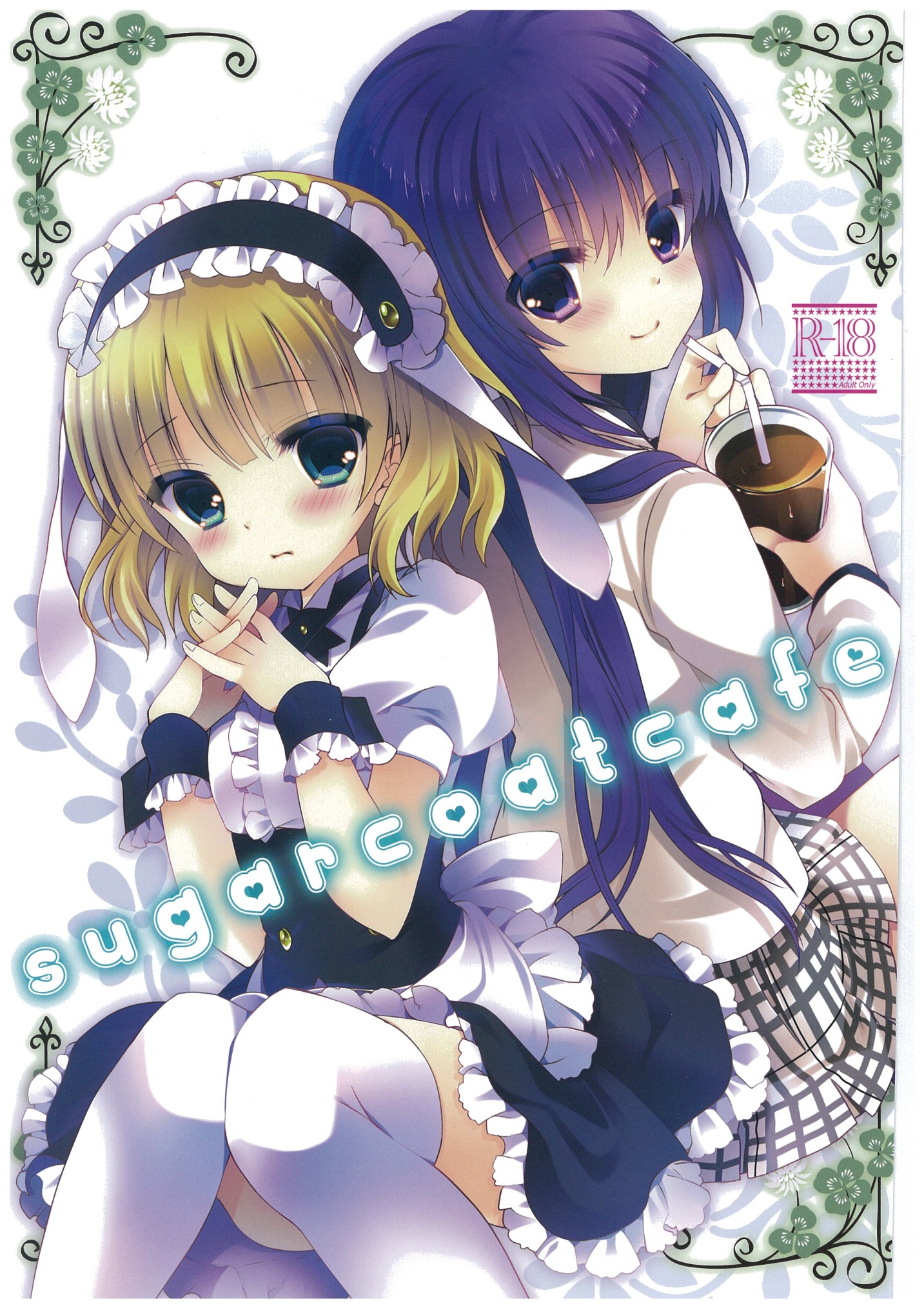 sugarcoatcafe 1ページ