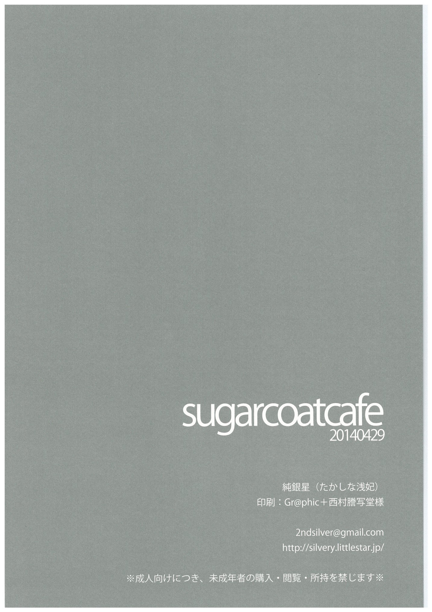 sugarcoatcafe 18ページ