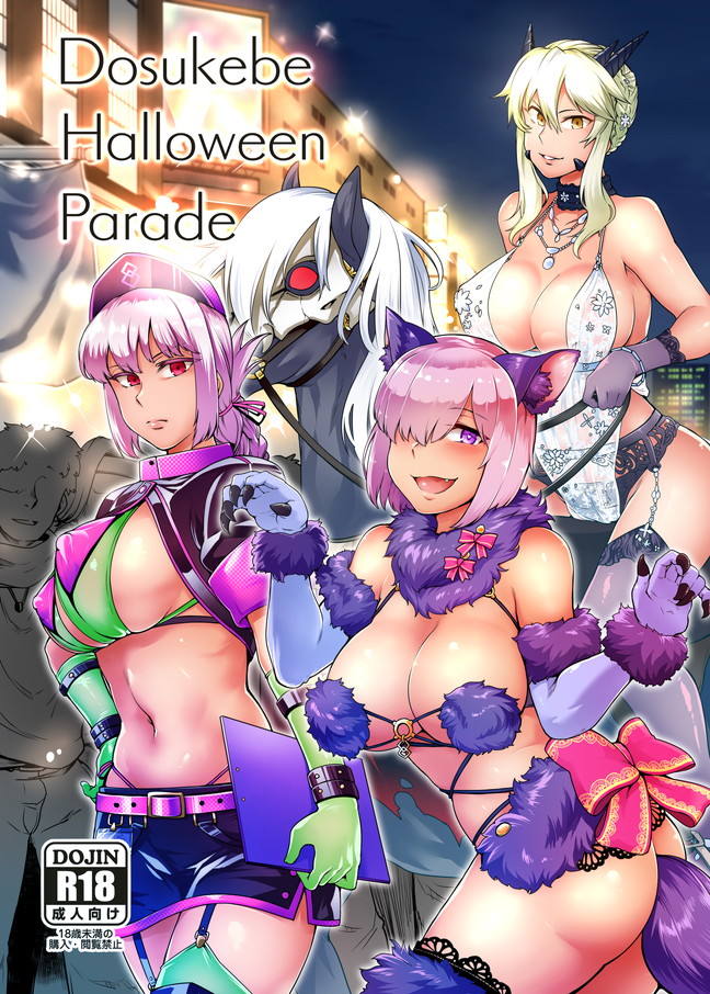 Dosukebe Halloween Parade ドスケベハロウィンパレード 1ページ