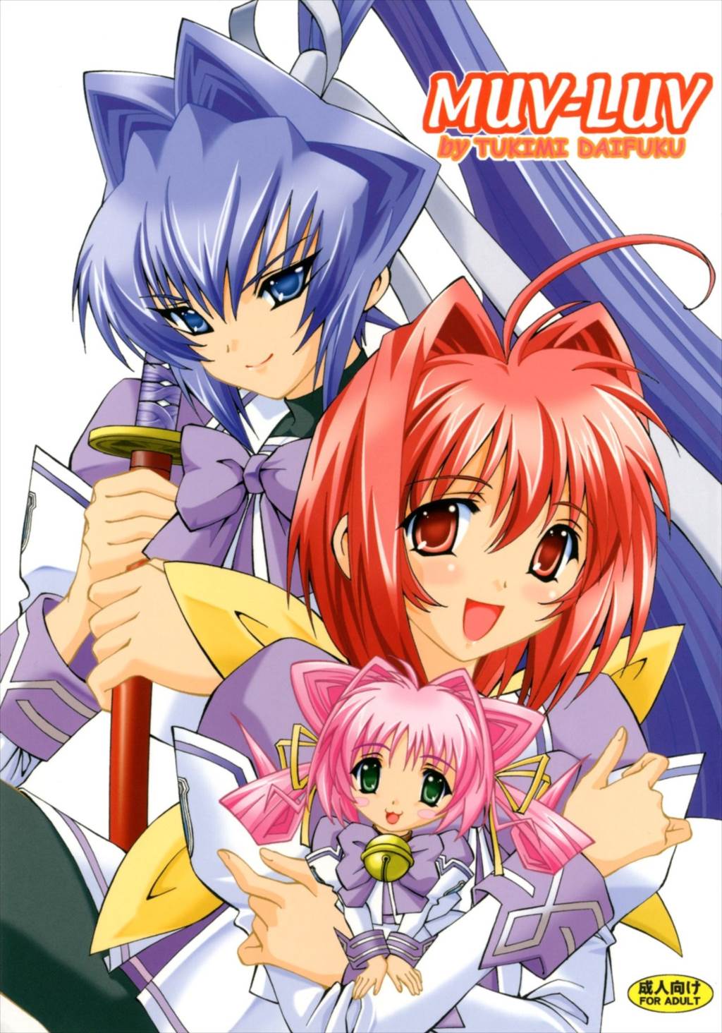 MUV-LUV 1ページ