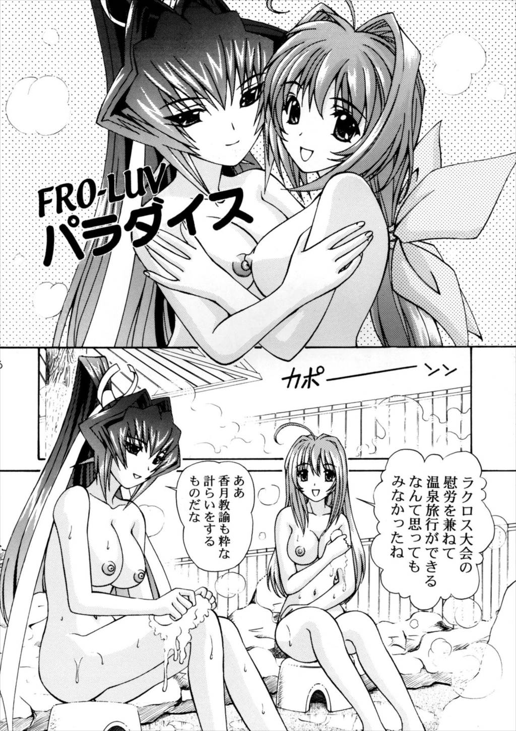 MUV-LUV 6ページ