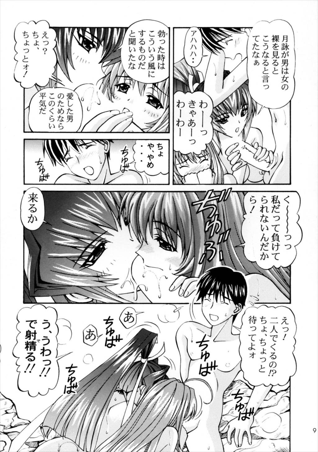 MUV-LUV 9ページ