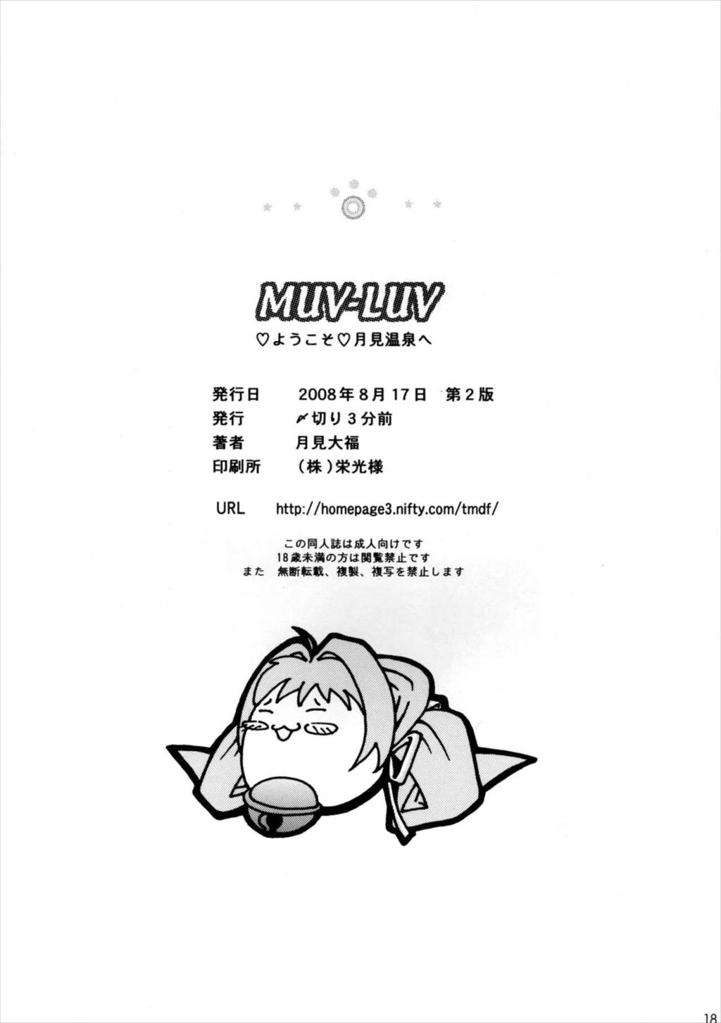 MUV-LUV 18ページ