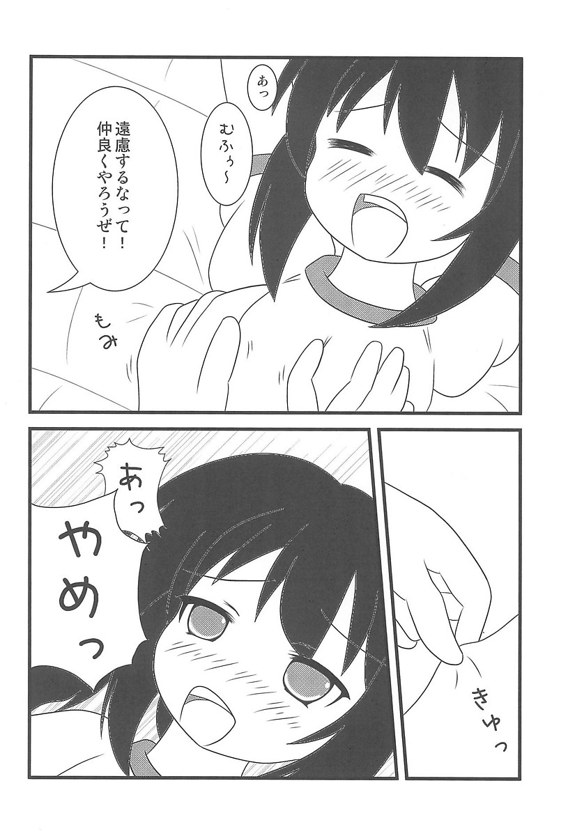 さんじょさんがこんなにエロいわけがない 8ページ