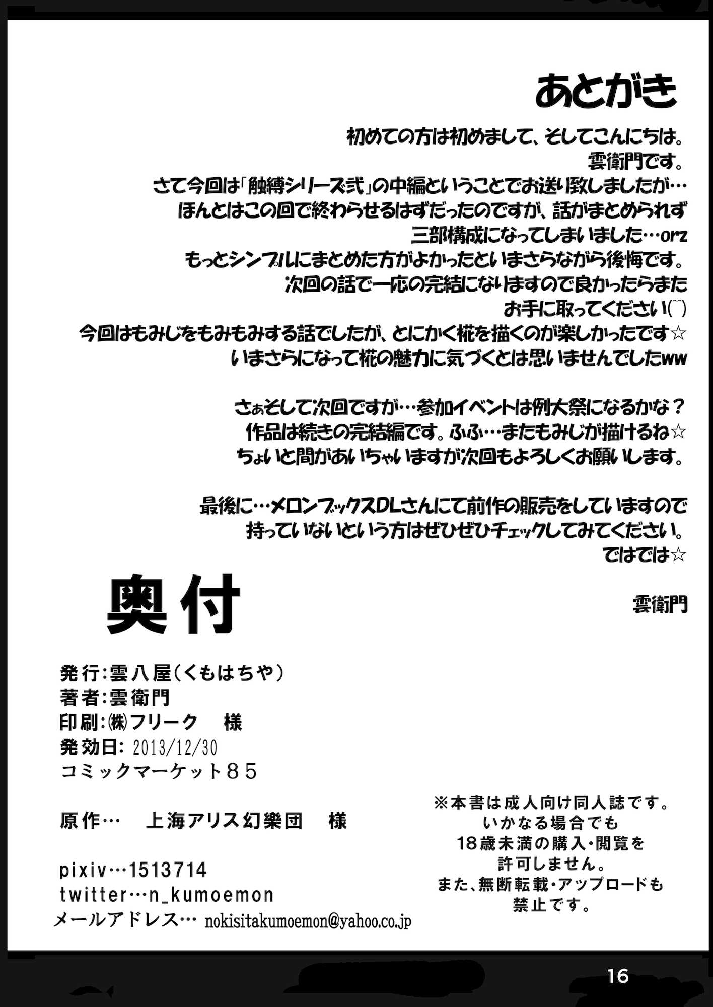 触縛シリーズ2・5「白狼捕縛」 18ページ