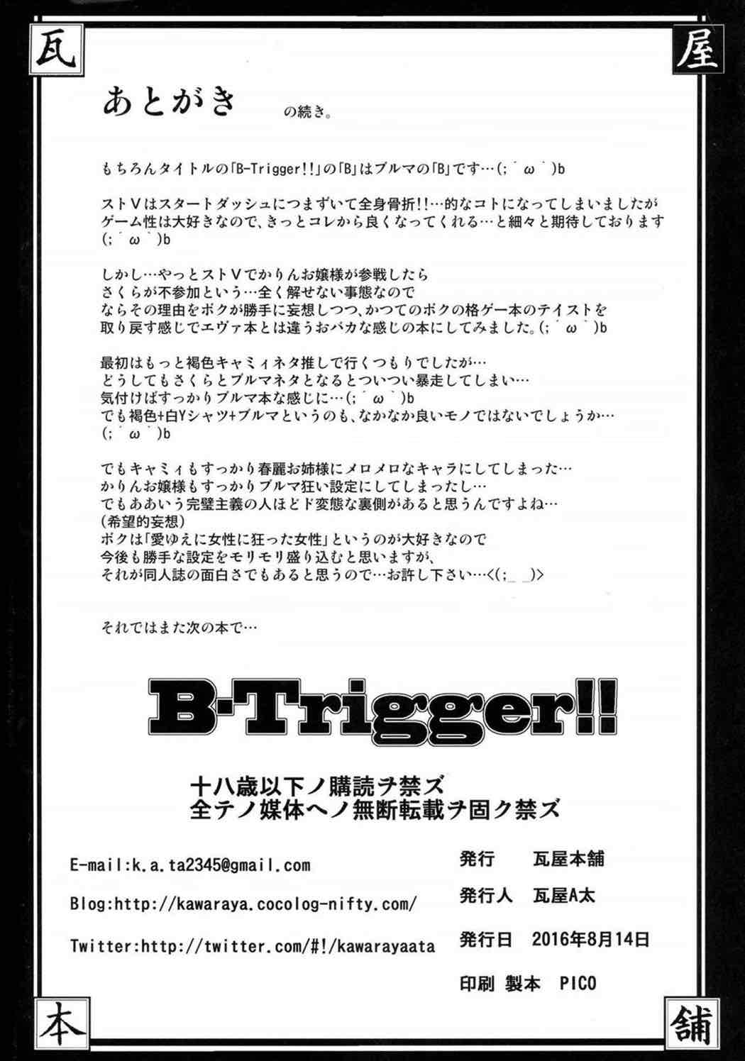 B-Trigger!! 45ページ