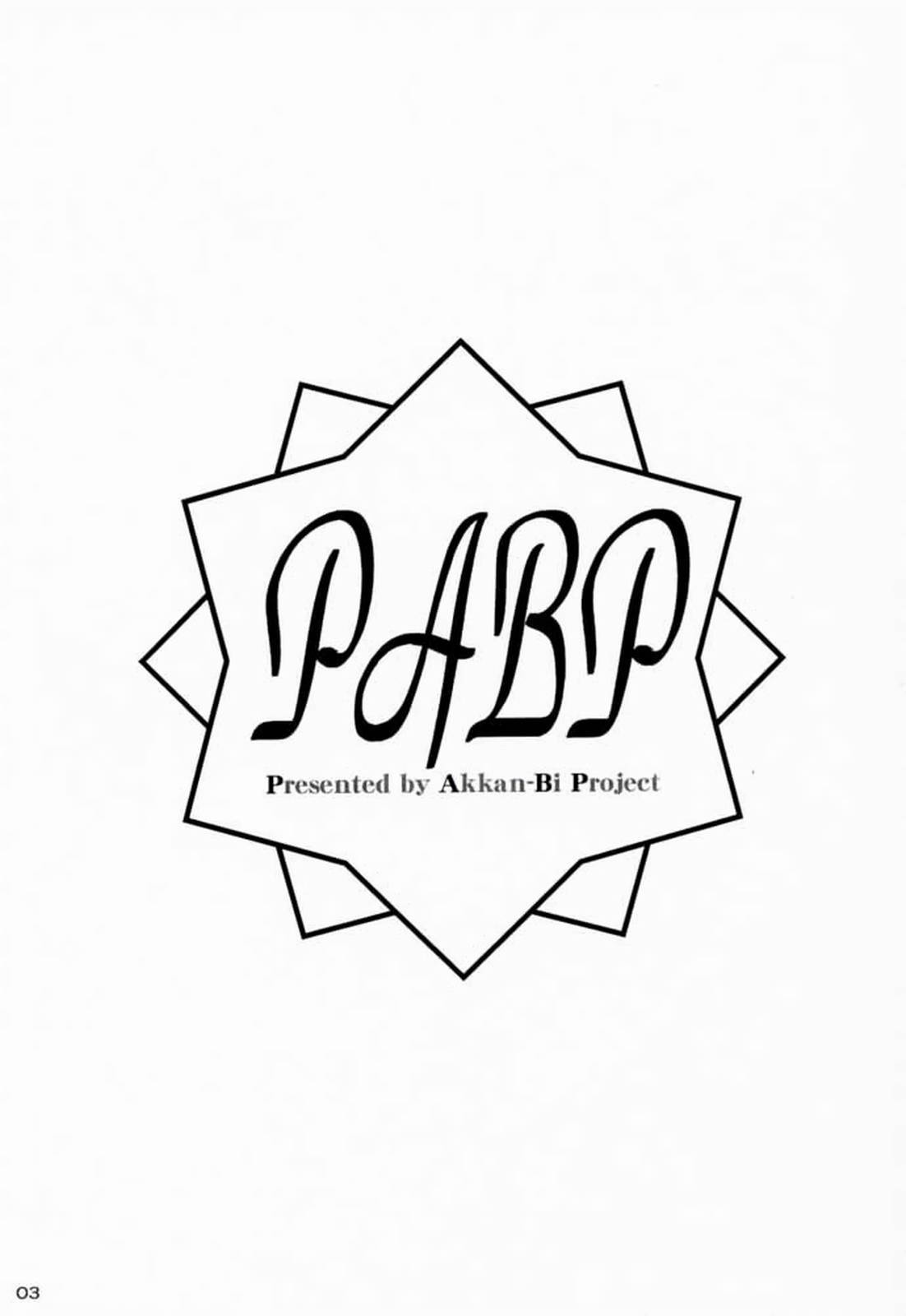 PABP 2ページ