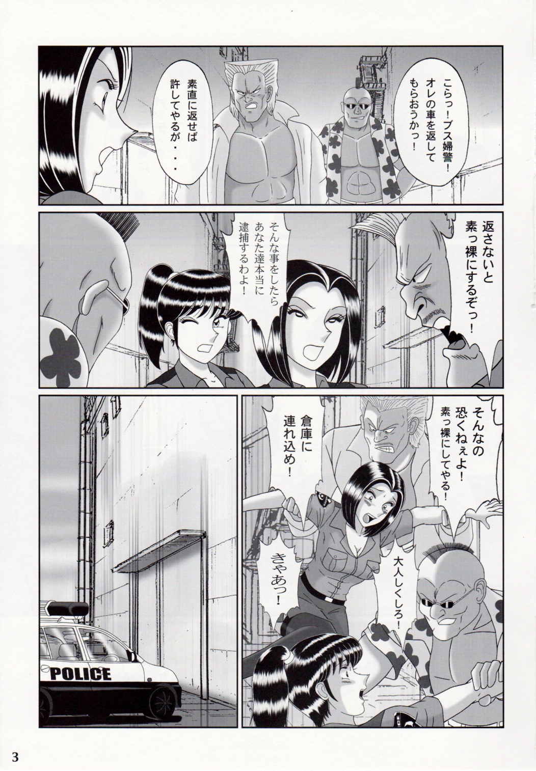 早乙女組VII 2ページ