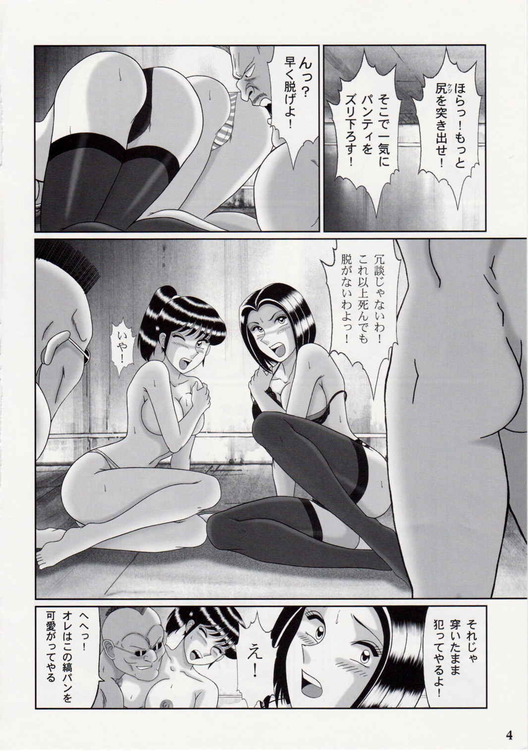 早乙女組VII 3ページ