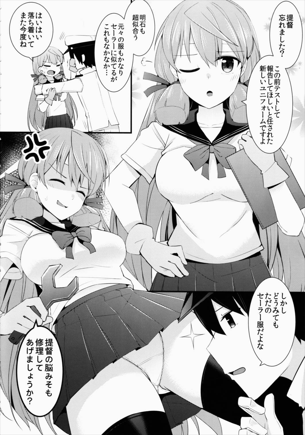 セーラー服を着ている鈴谷に何をしたい 3ページ