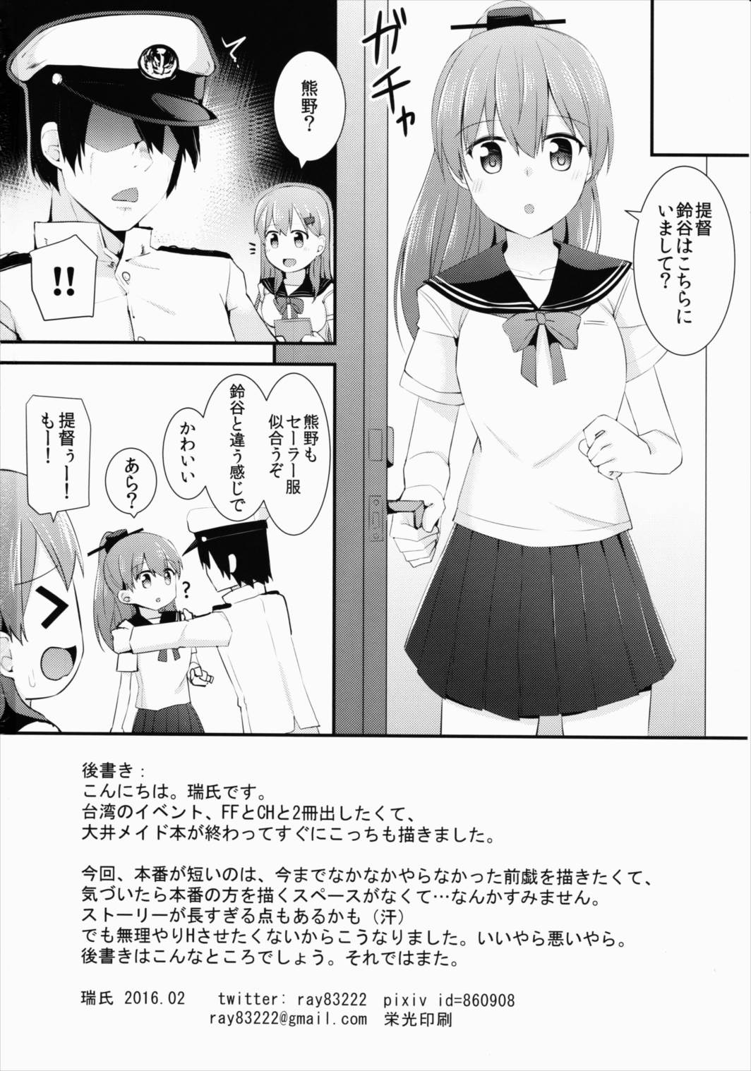 セーラー服を着ている鈴谷に何をしたい 25ページ