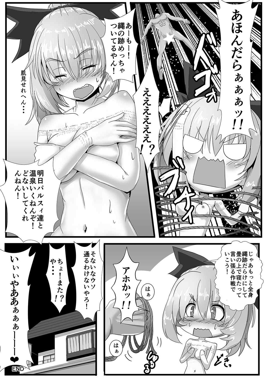 くも娘の縛り方 19ページ