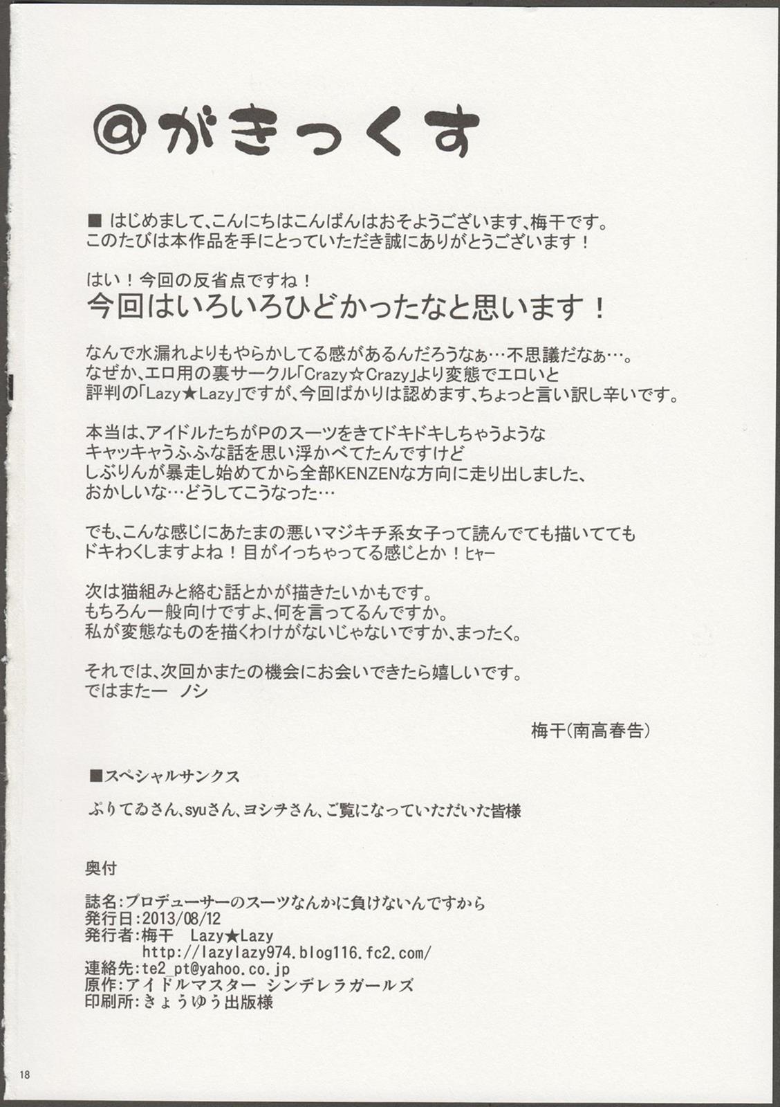 プロデューサーのスーツなんかに負けないんですから 15ページ