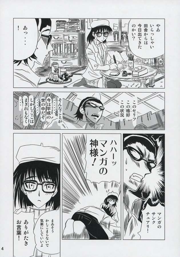 schoolちゃんぷるー 6 3ページ