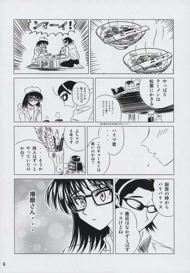 schoolちゃんぷるー 6 5ページ