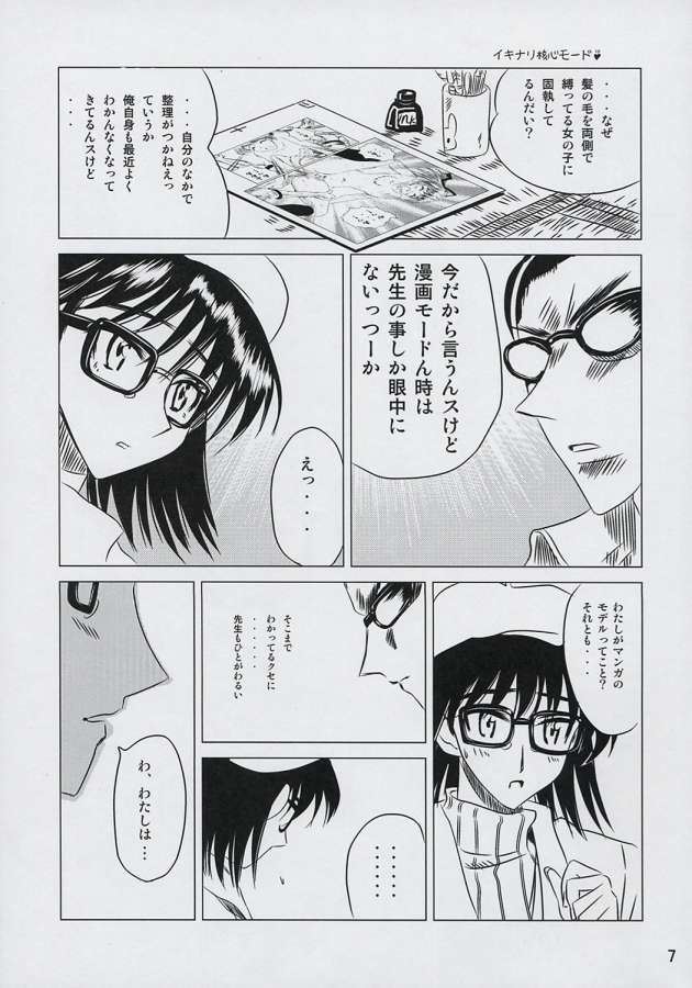 schoolちゃんぷるー 6 6ページ