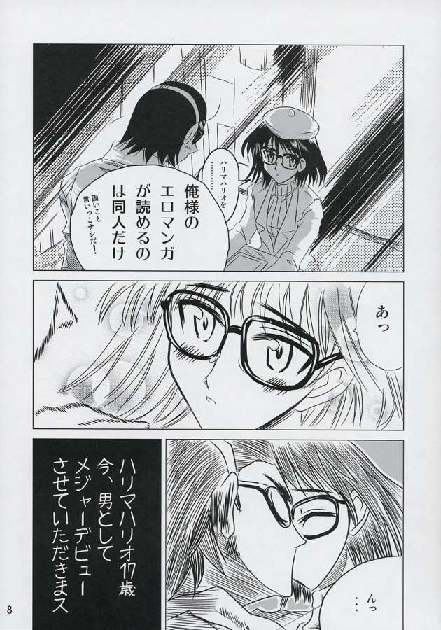 schoolちゃんぷるー 6 7ページ