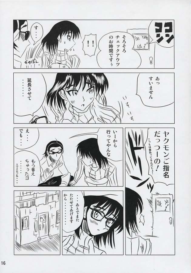 schoolちゃんぷるー 6 15ページ
