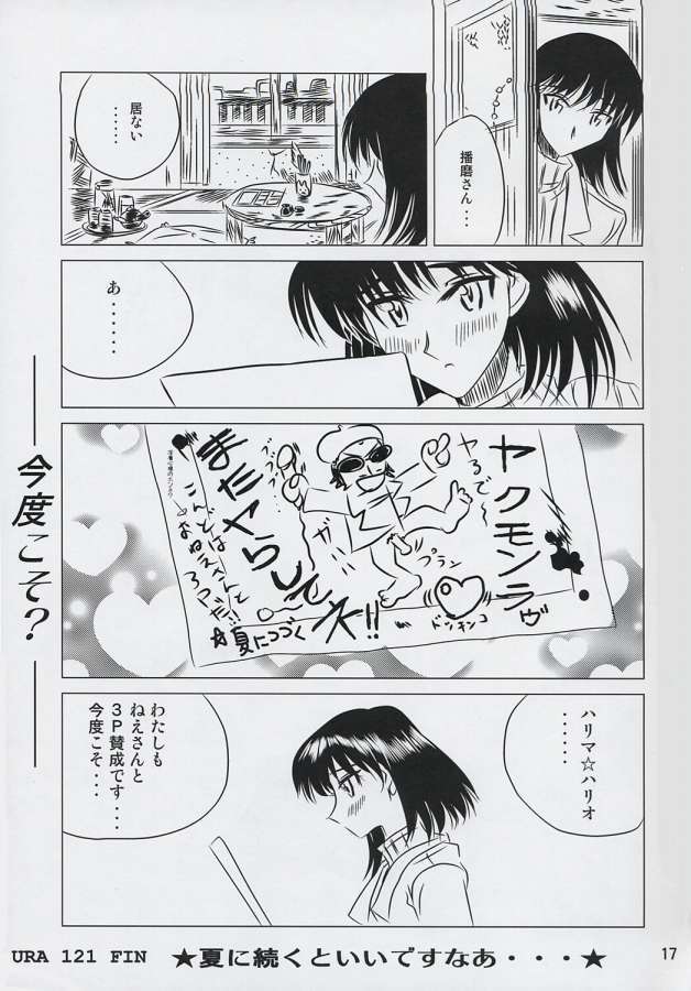 schoolちゃんぷるー 6 16ページ