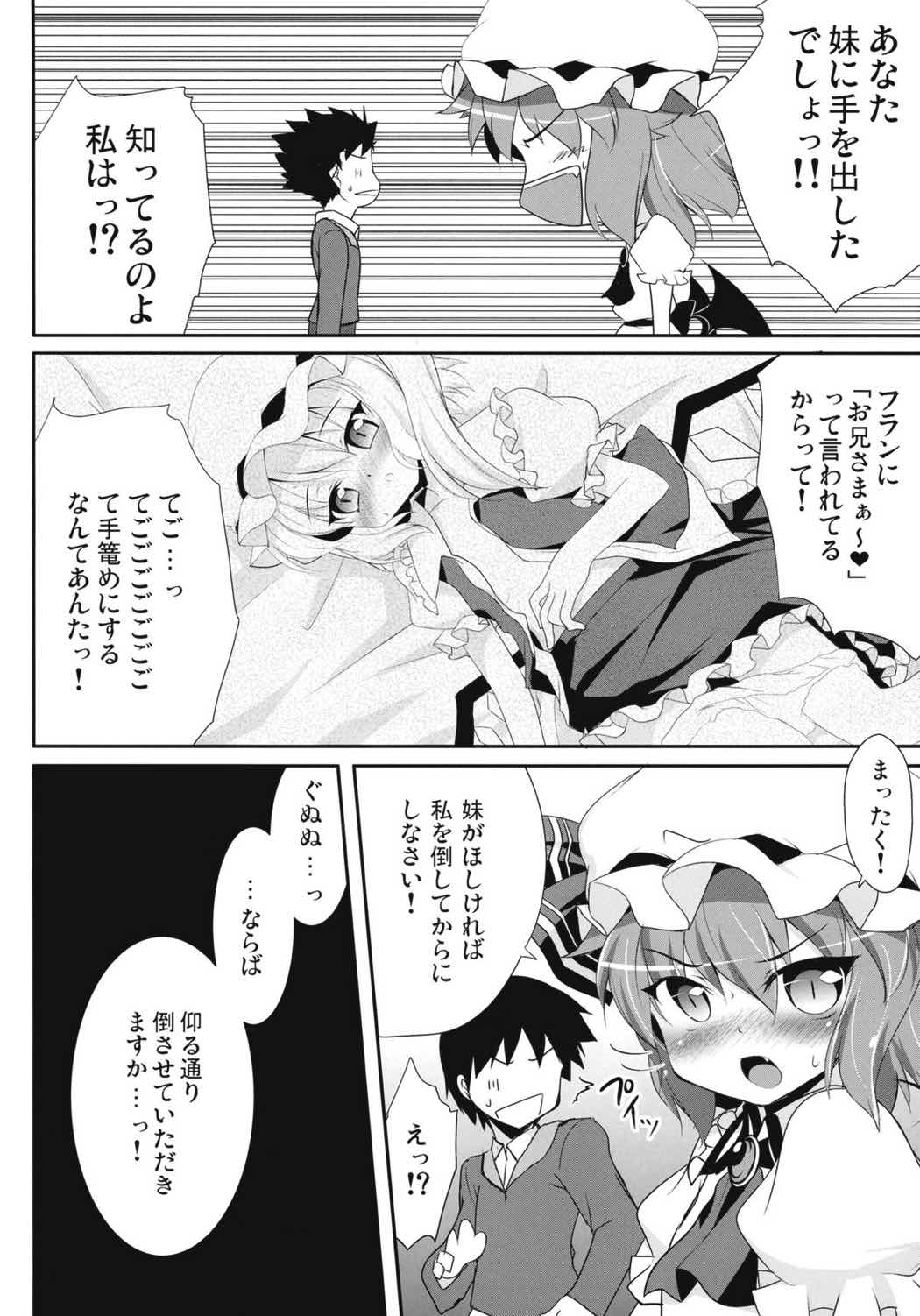 お嬢様といちゃらぶ 5ページ