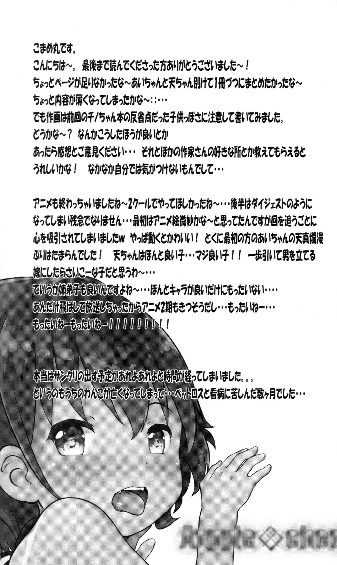 とろ娘15 あいちゃんのにゅるにゅる詰将棋! 天ちゃんの居飛車穴熊竜王戦!! 23ページ