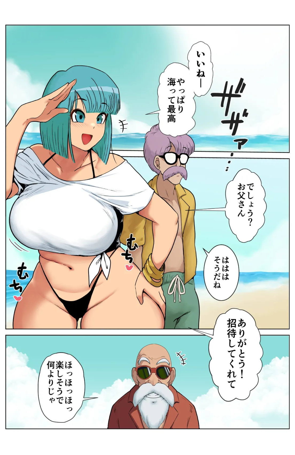 DRAGON HOLE～巨乳人妻さんと楽しいビーチ～ 2ページ