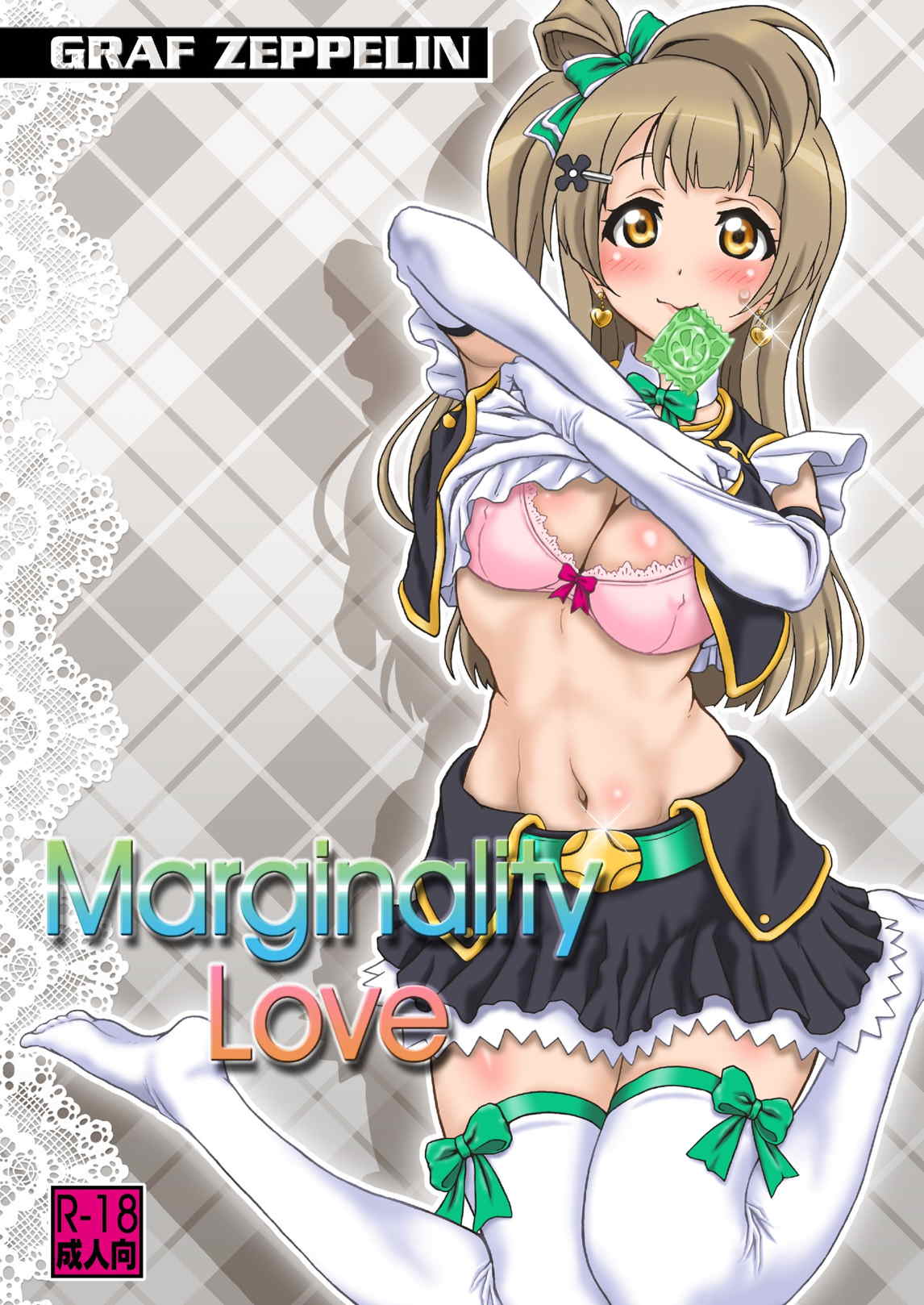 Marginality Love 1ページ