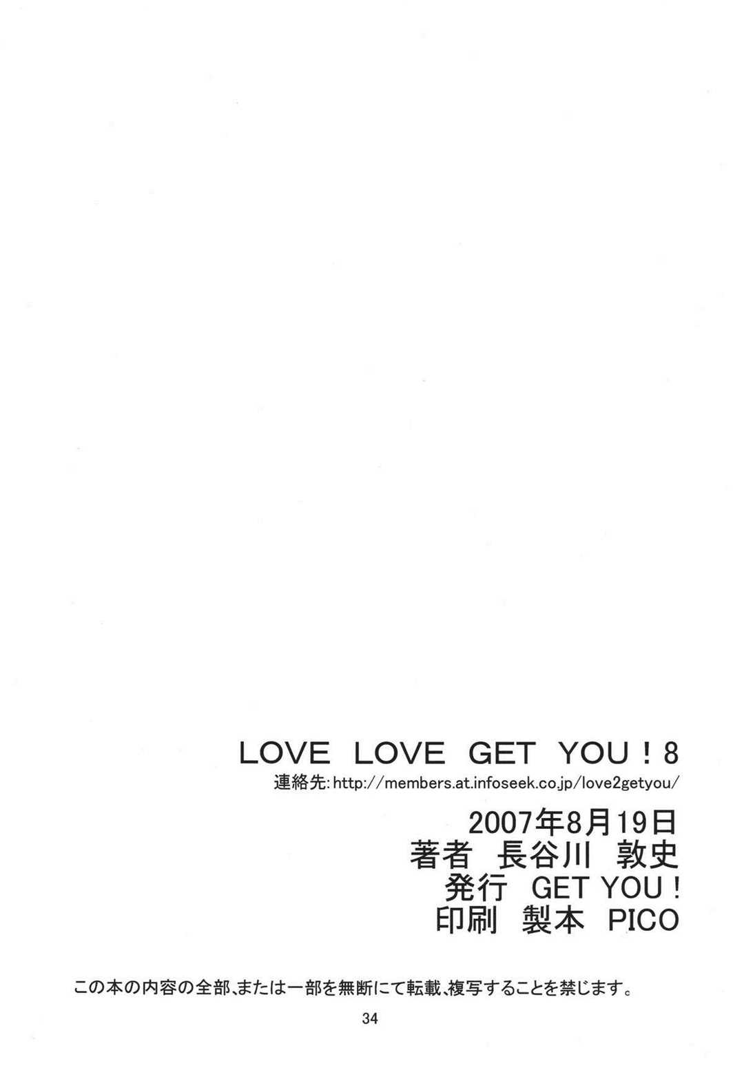 LOVE LOVE GET YOU! 8 32ページ