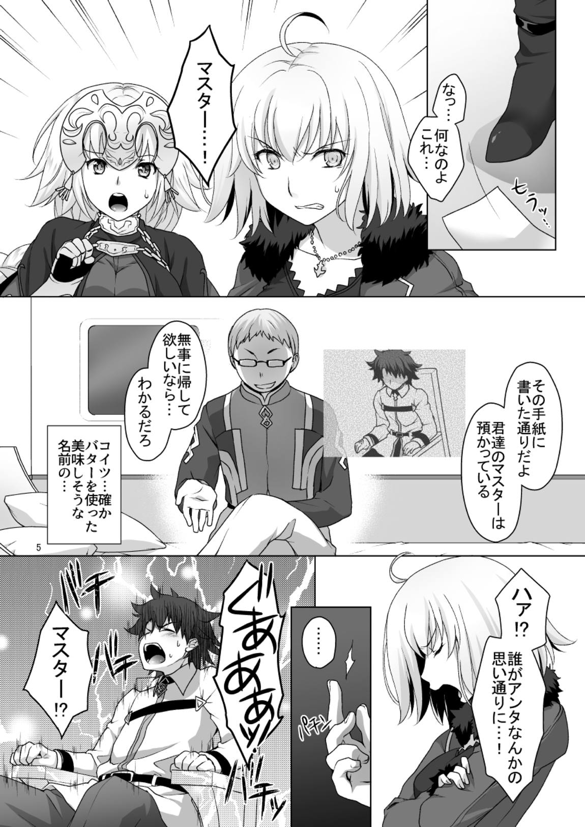 Chaldea Girls Collection Wジャンヌ強制ご奉仕 4ページ