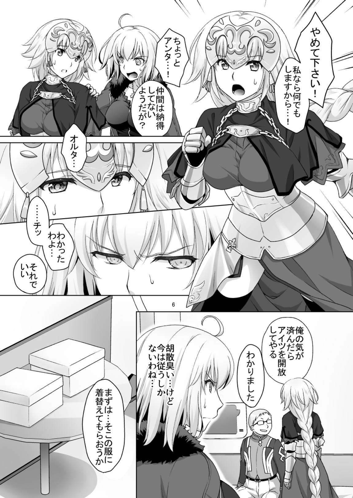 Chaldea Girls Collection Wジャンヌ強制ご奉仕 5ページ