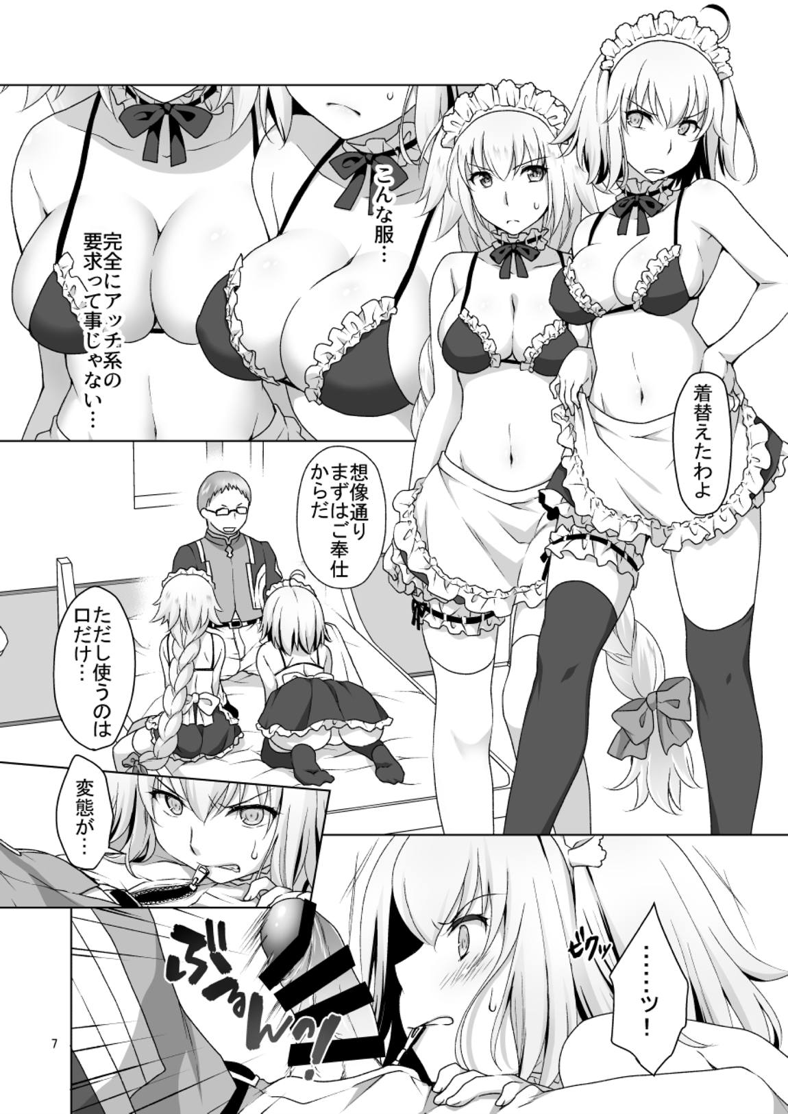 Chaldea Girls Collection Wジャンヌ強制ご奉仕 6ページ