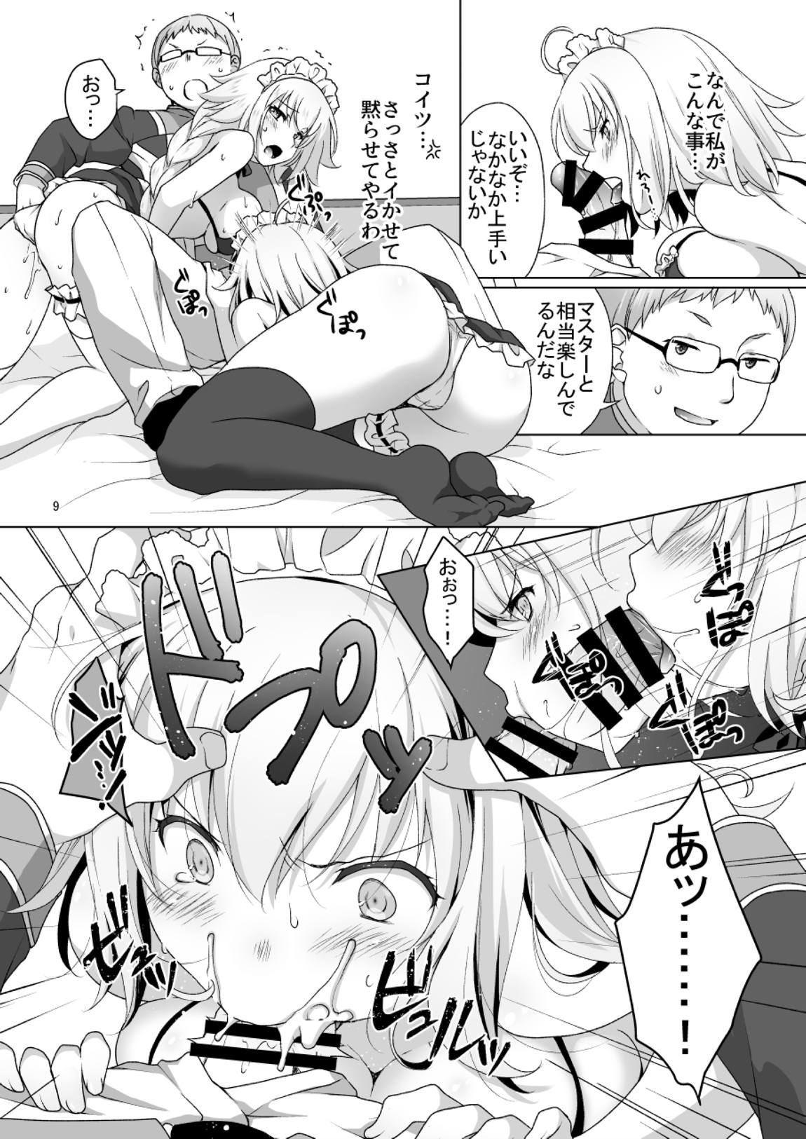 Chaldea Girls Collection Wジャンヌ強制ご奉仕 8ページ