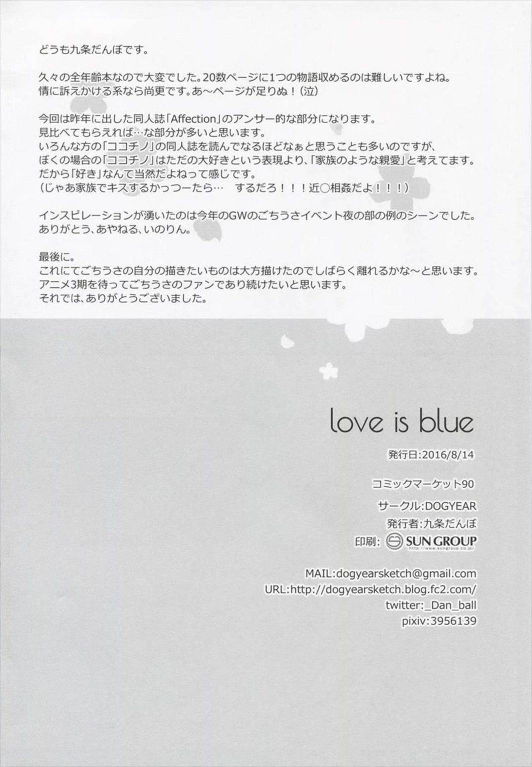love is blue 25ページ