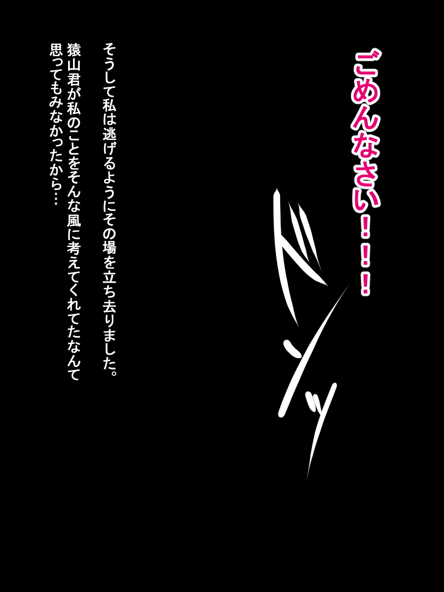 春菜ちゃんが猿山の恋人から惨めなコキ穴になるまで 22ページ