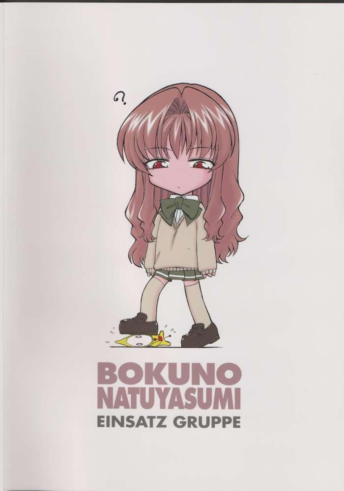 BOKUNO NATSUYASUMI 39ページ