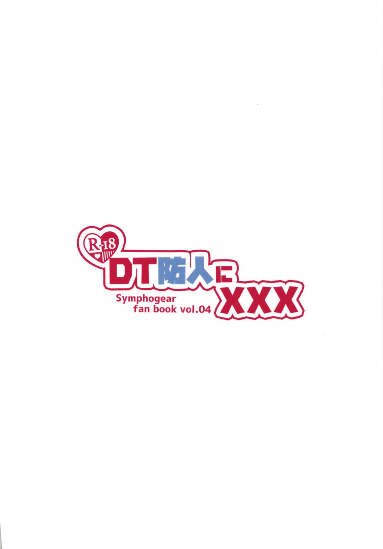 DT防人にXXX 42ページ